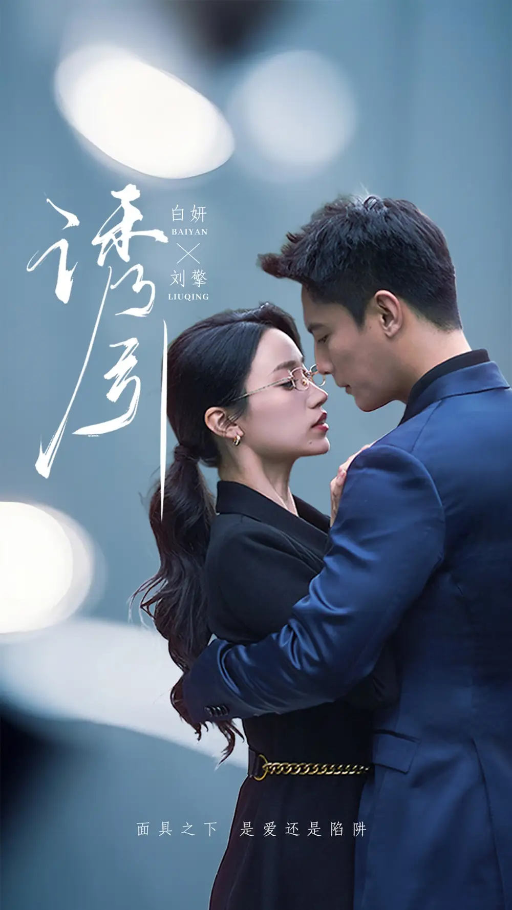 诱引(73集)