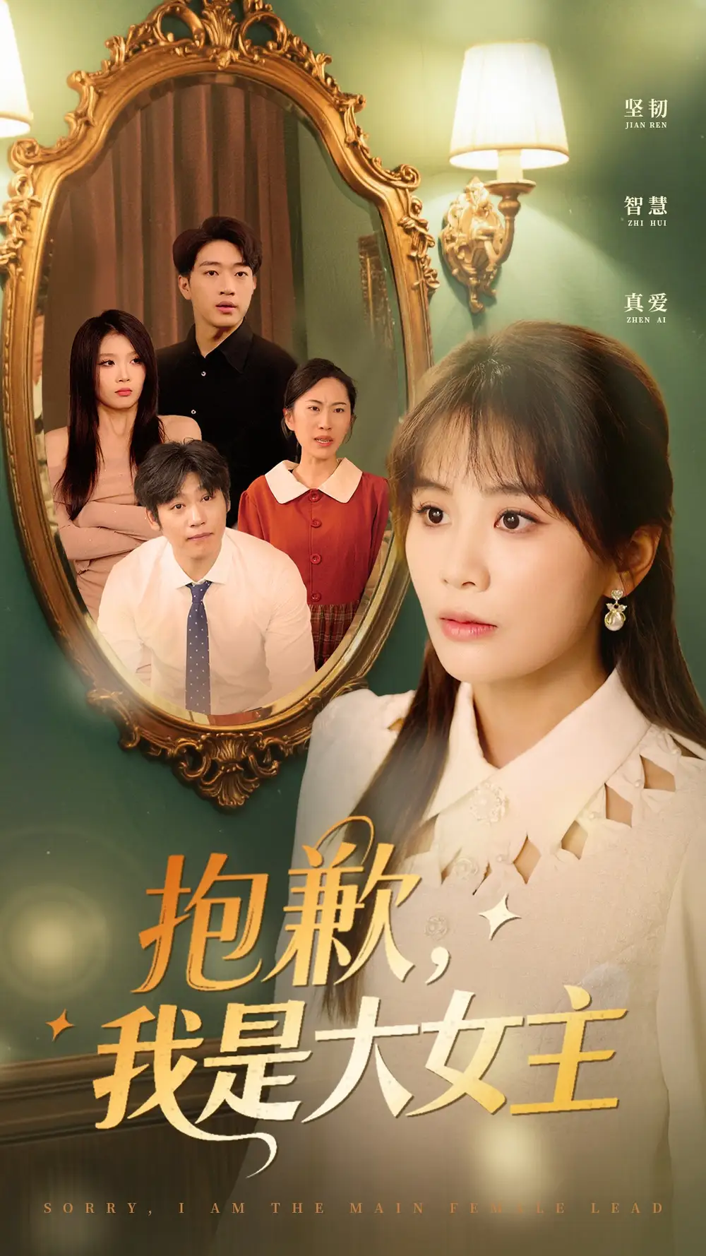 抱歉我是大女主（30集）娄宇瑶