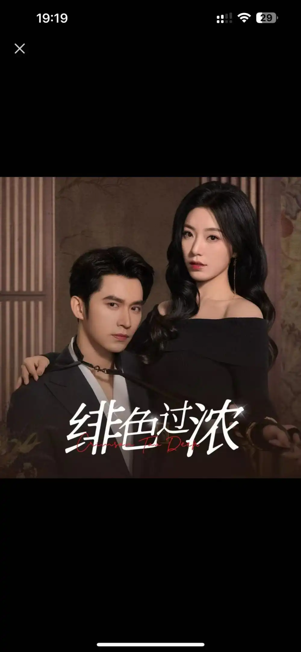 绯色过浓&离婚后攀高枝(65集)王道铁&赵佳