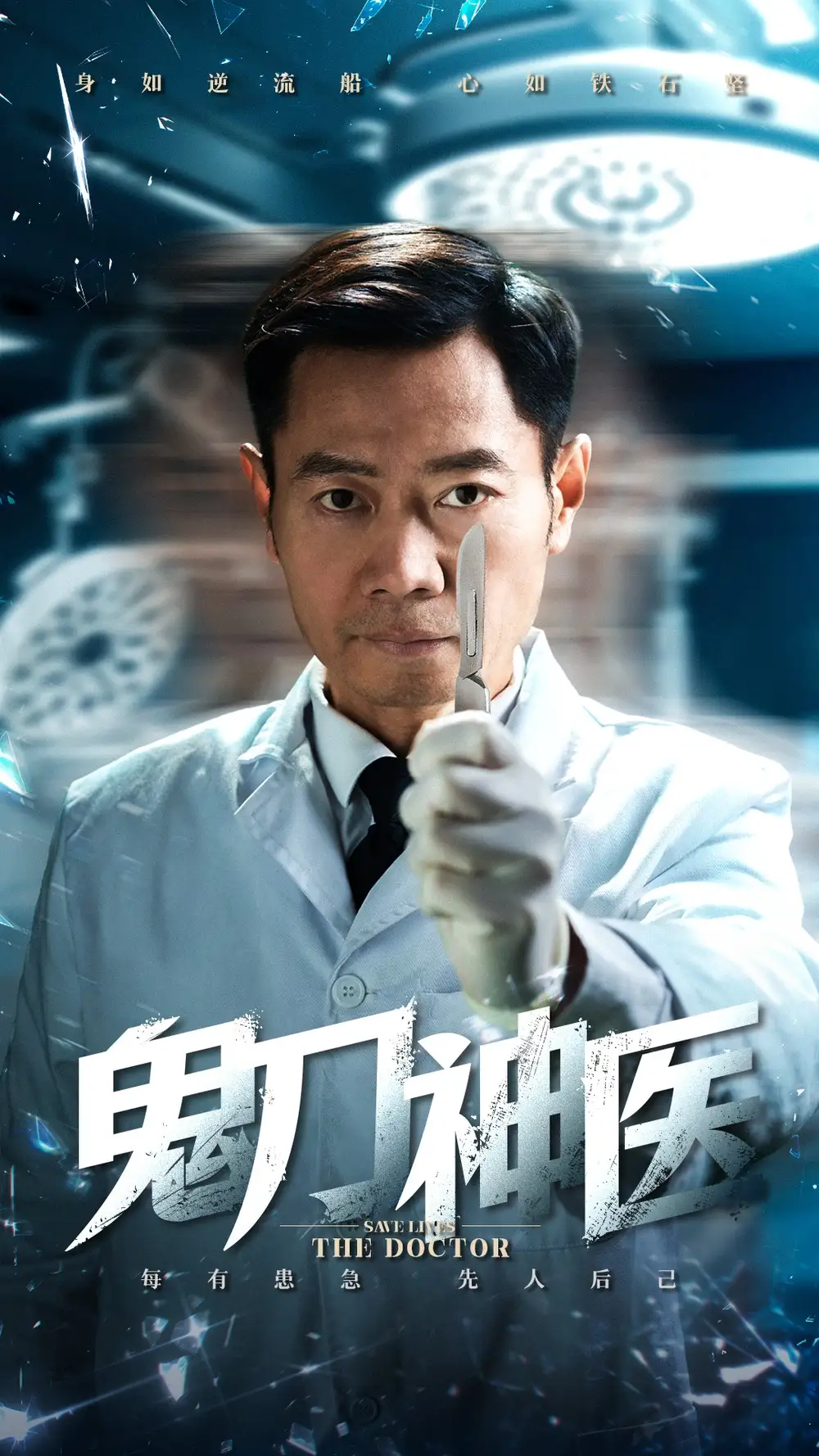 鬼刀神医(59集)
