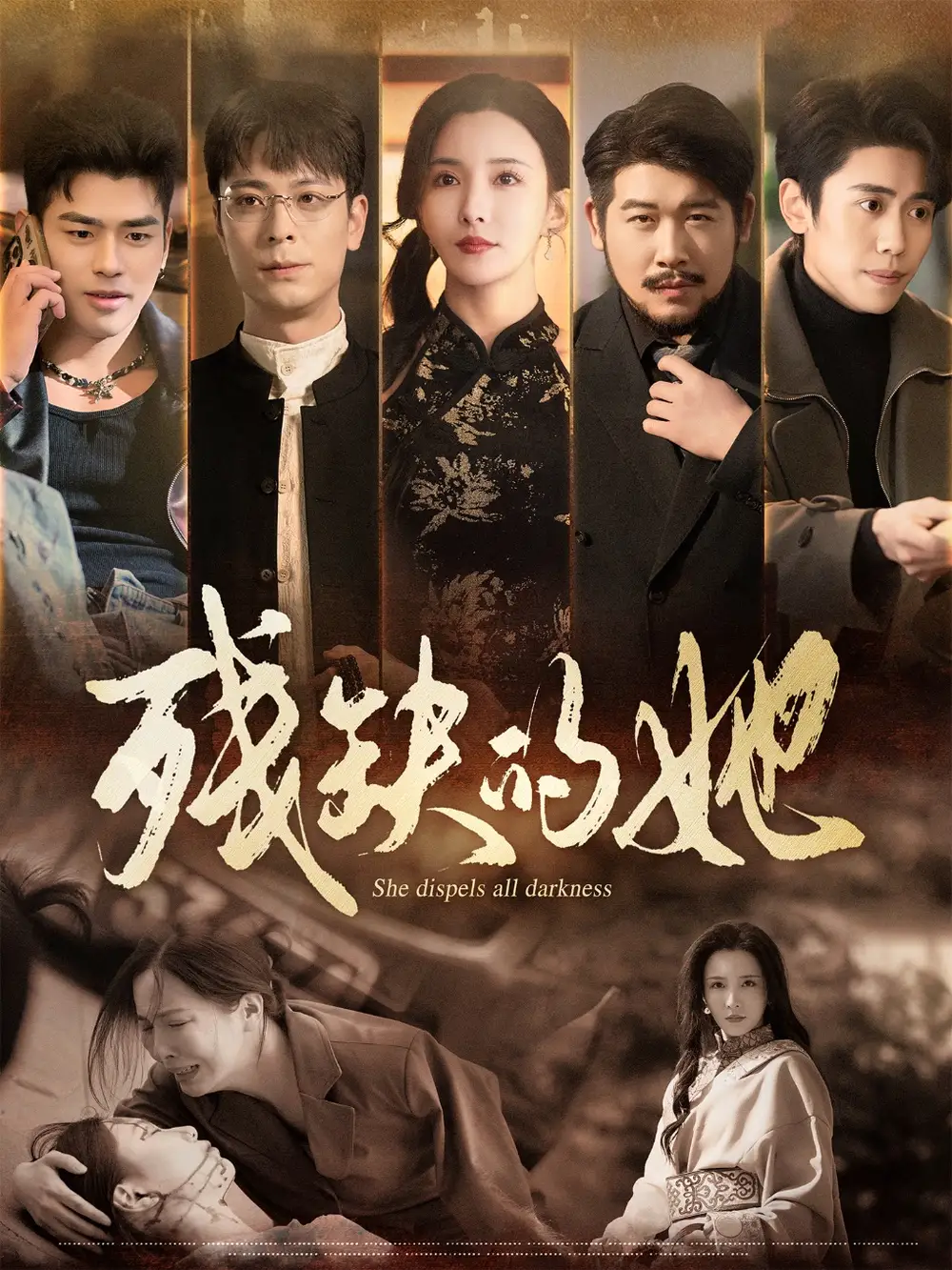 残缺的她(59集)李若希