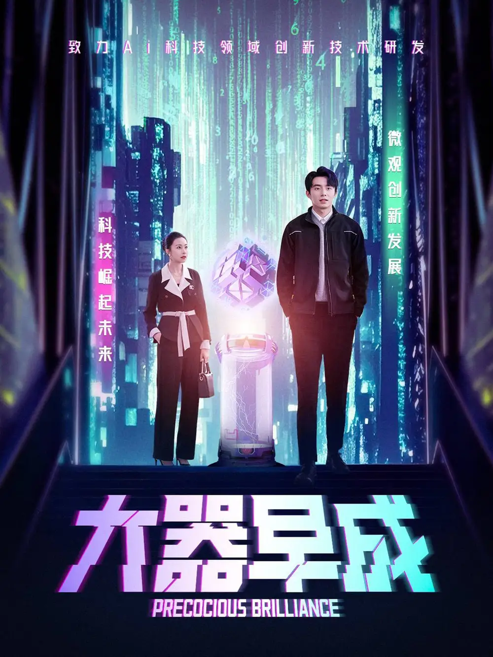 大器早成(60集)袁宁