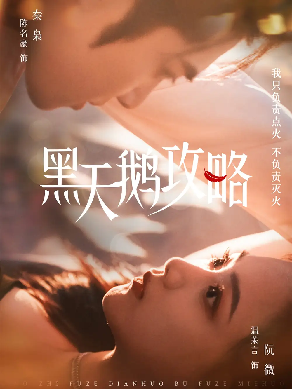 黑天鹅攻略(65集)温茉言