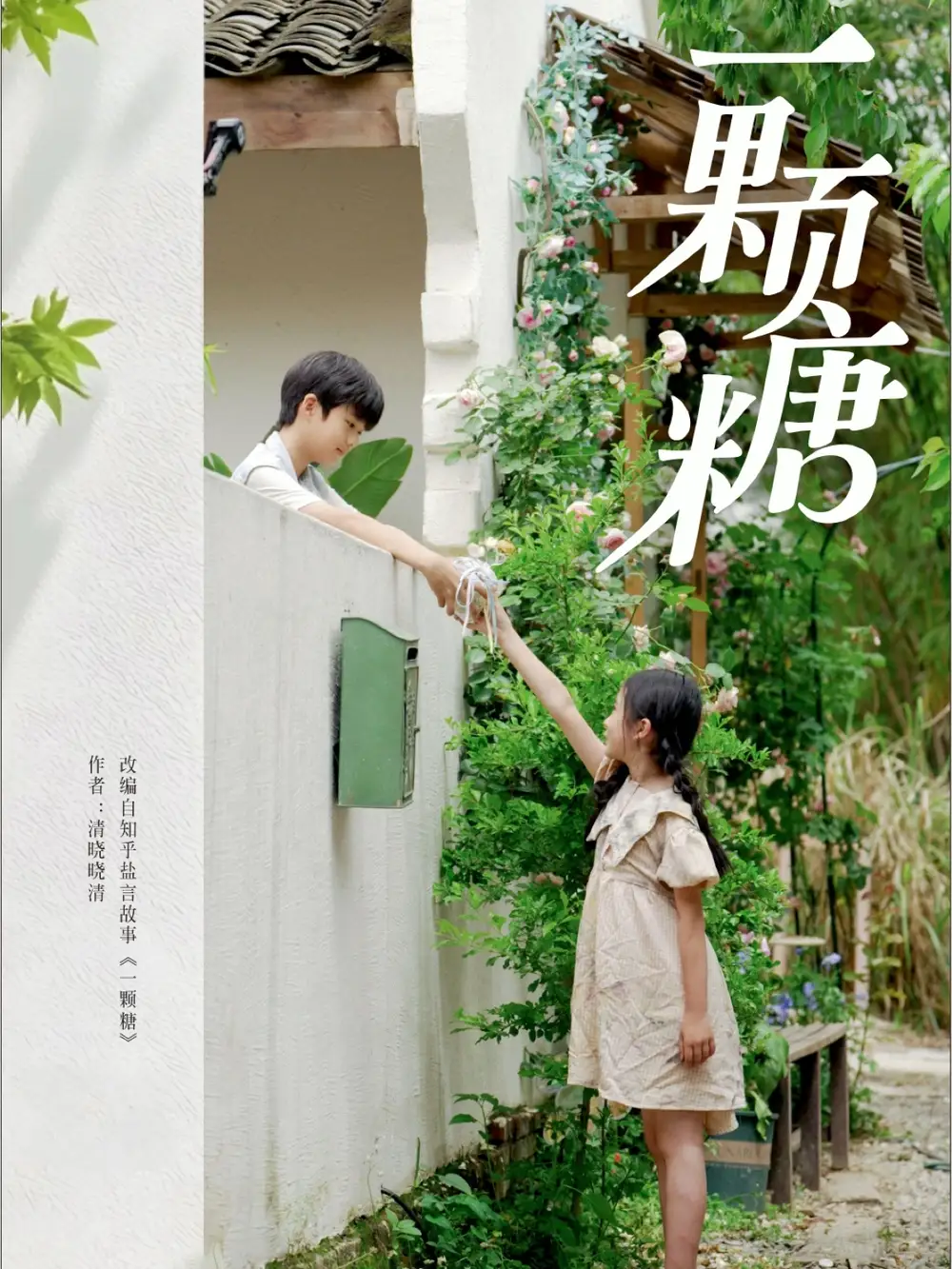 一颗糖(57集)段美洋&赵美璇