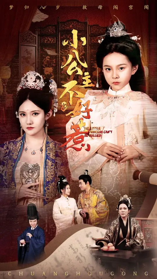 小公主不好惹(62集)