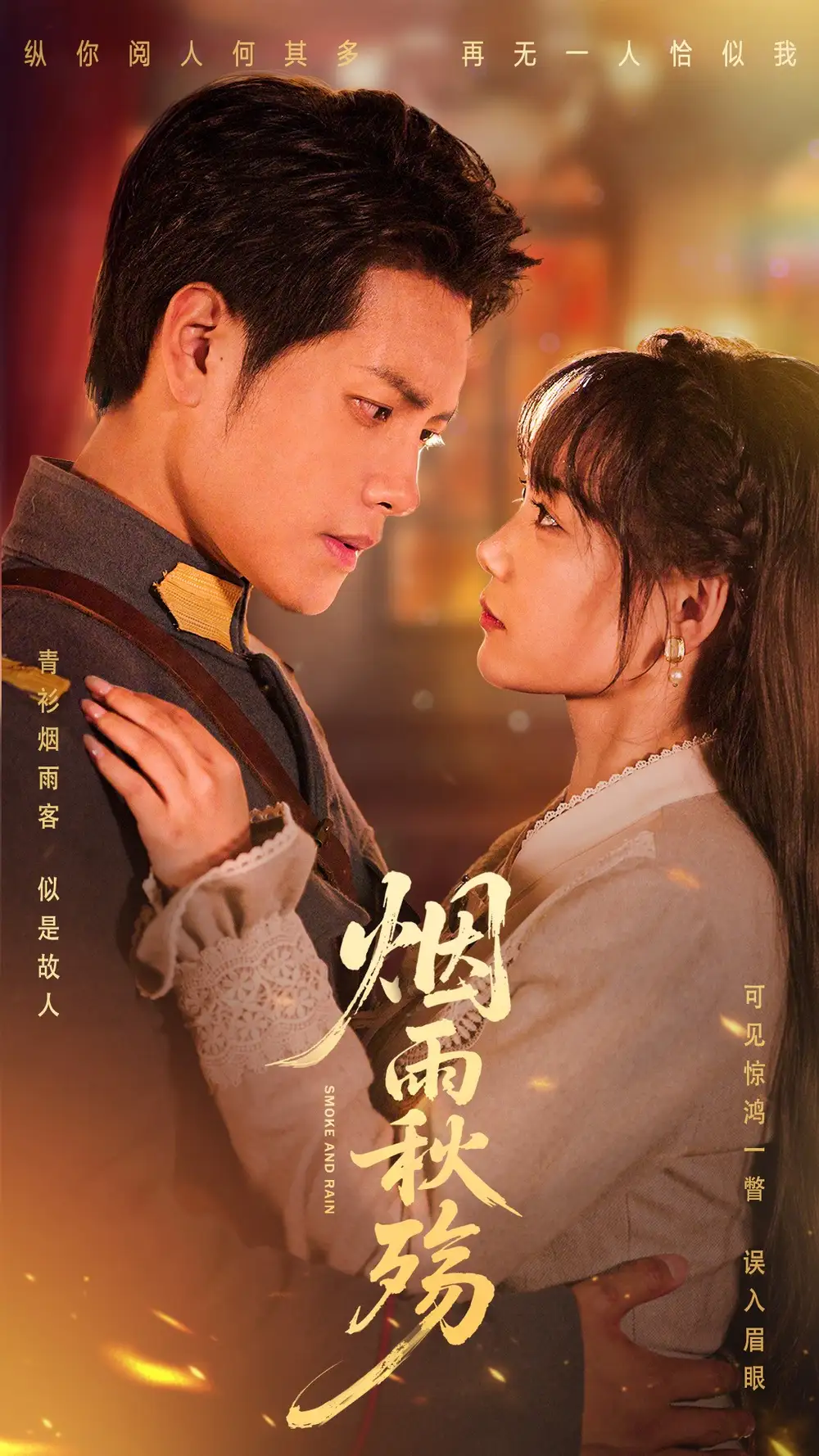 烟雨秋殇(55集)