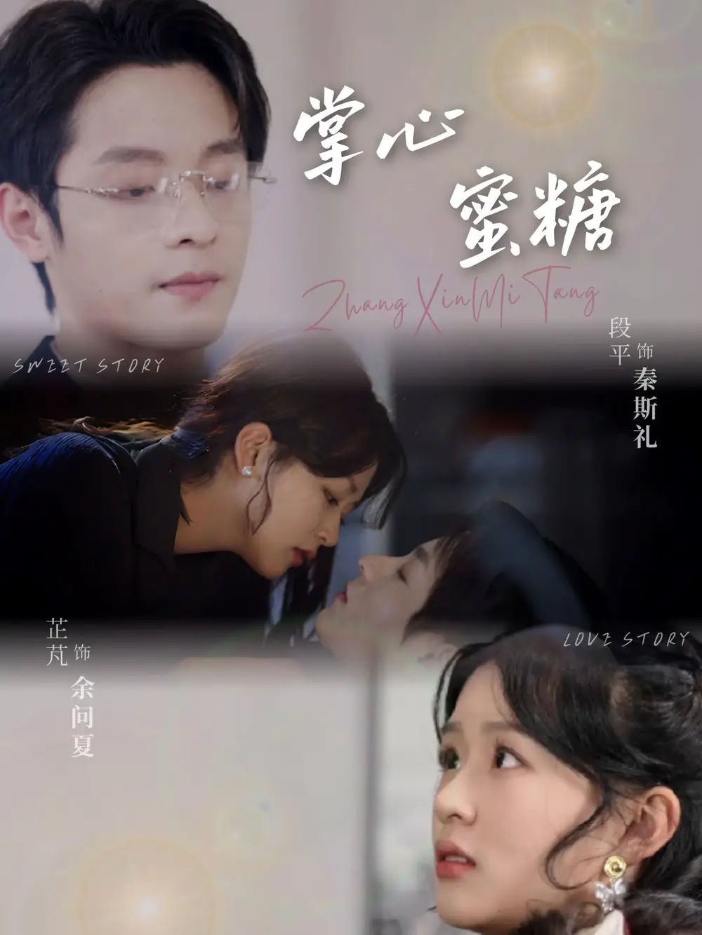 掌心蜜糖(66集)