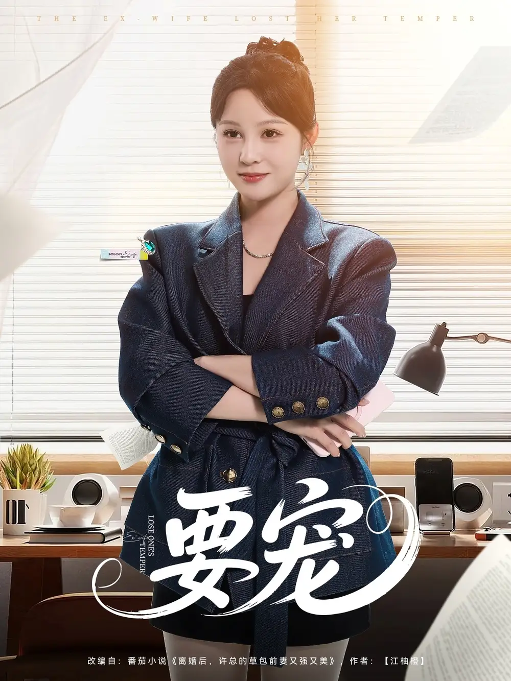 要宠(75集)