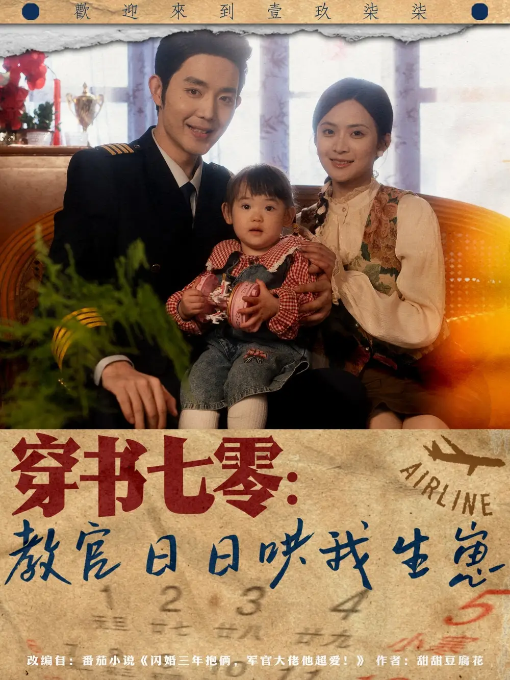 穿书七零教官日日哄我生崽(81集)