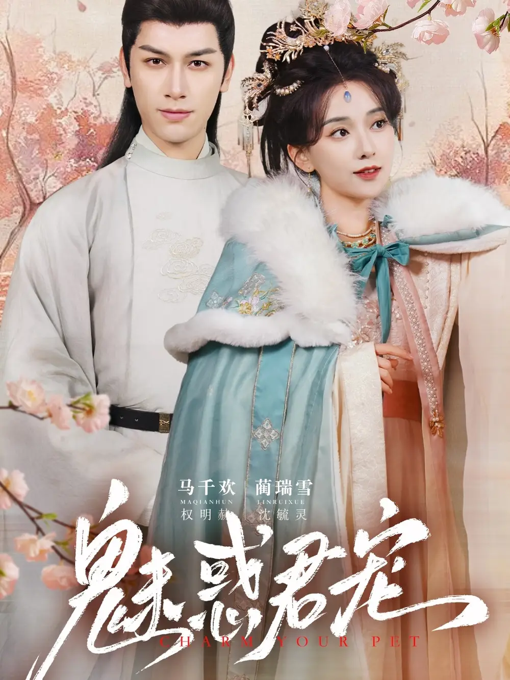 魅惑君宠(63集)