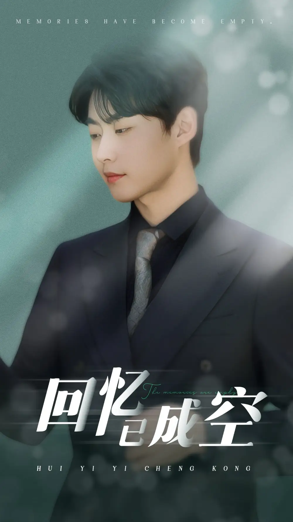 回忆已成空(50集)汪子夕&李木扬