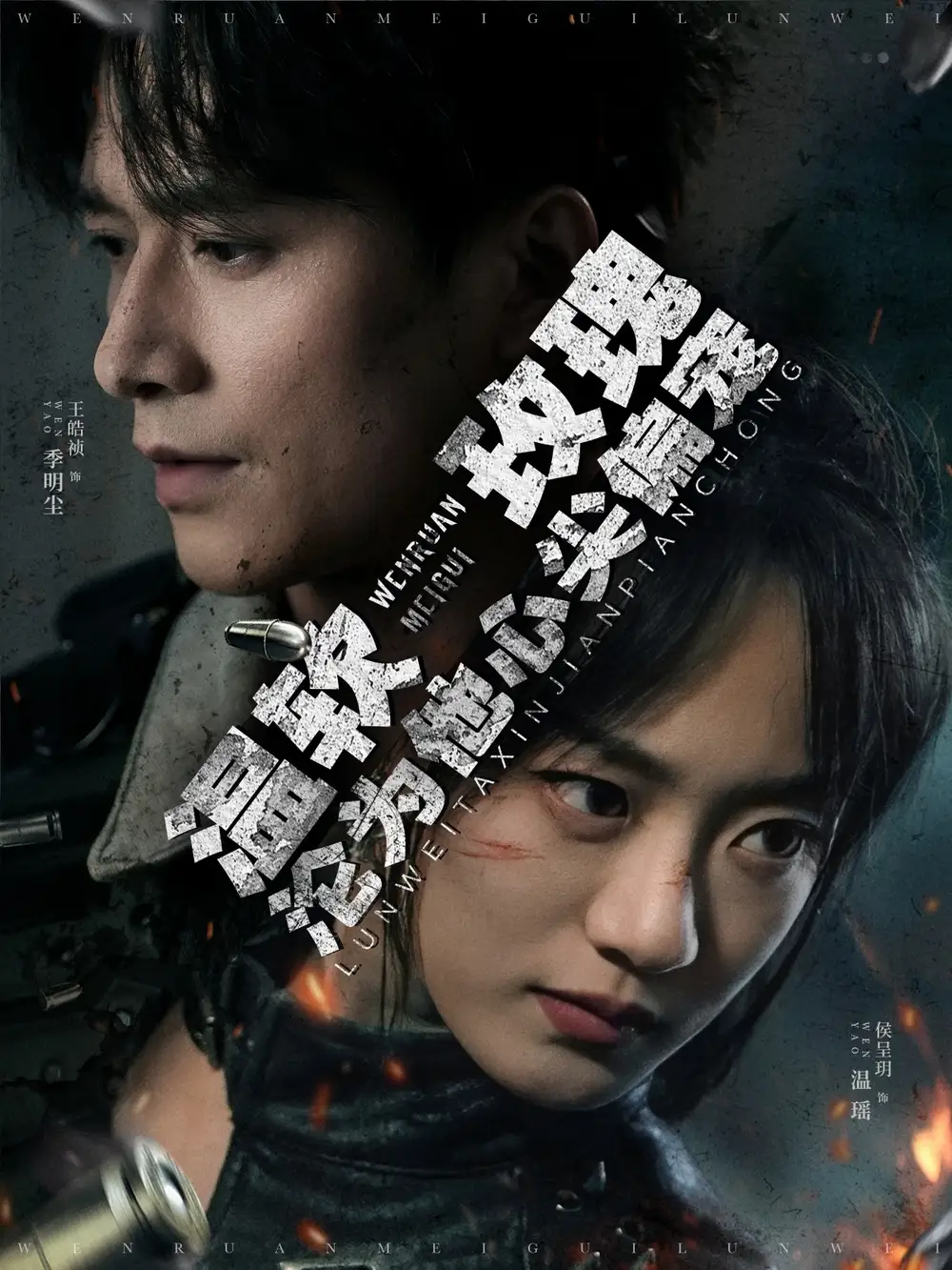 温软玫瑰沦为他心尖偏宠(87集)