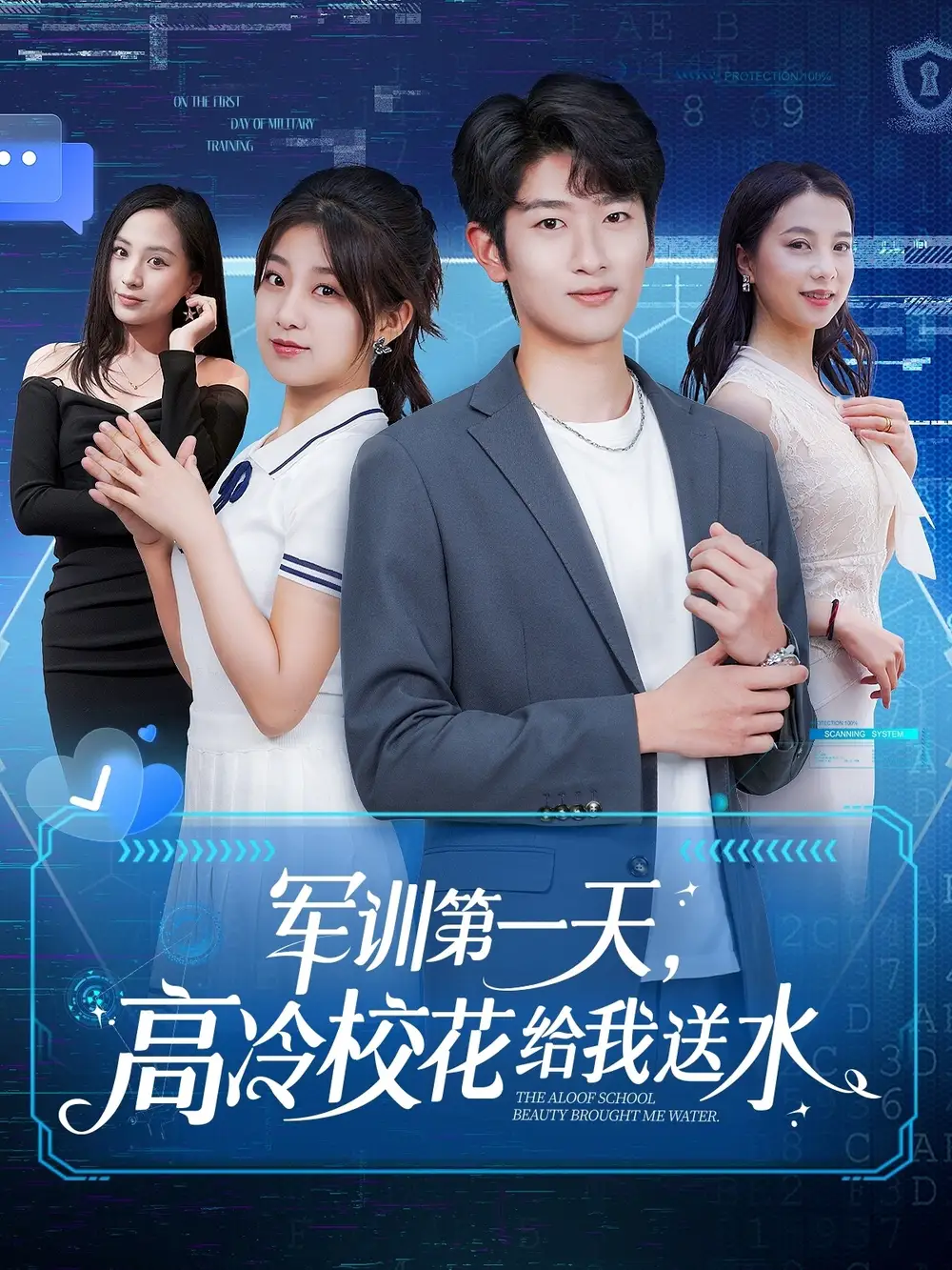 军训第一天高冷校花给我送水(89集)鲍文浩&王倩&沈南姝&王佳琪&金美希&陈雨文&李莎