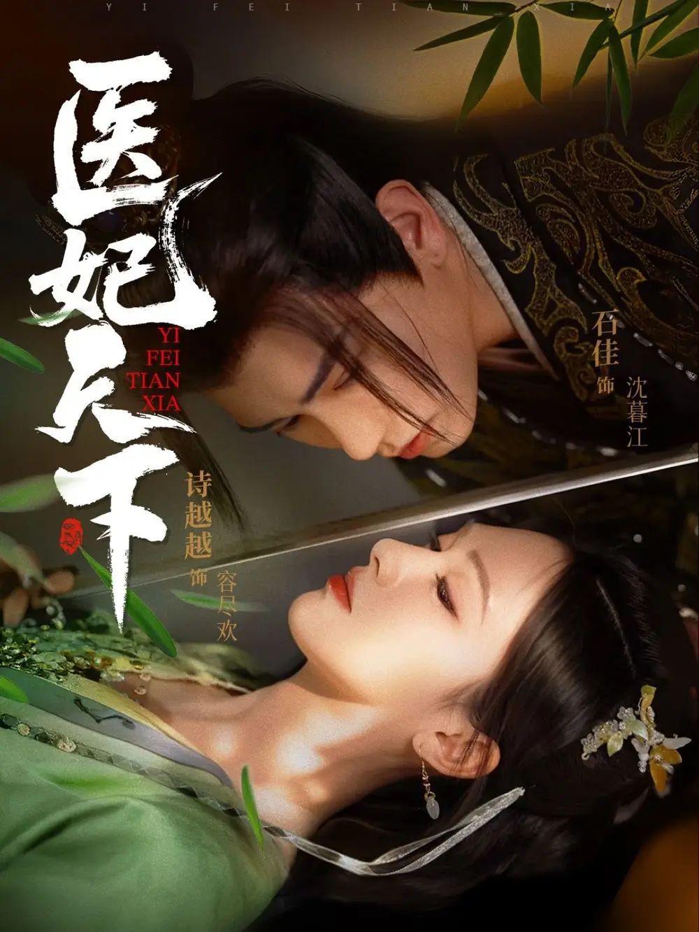 医妃天下(75集)