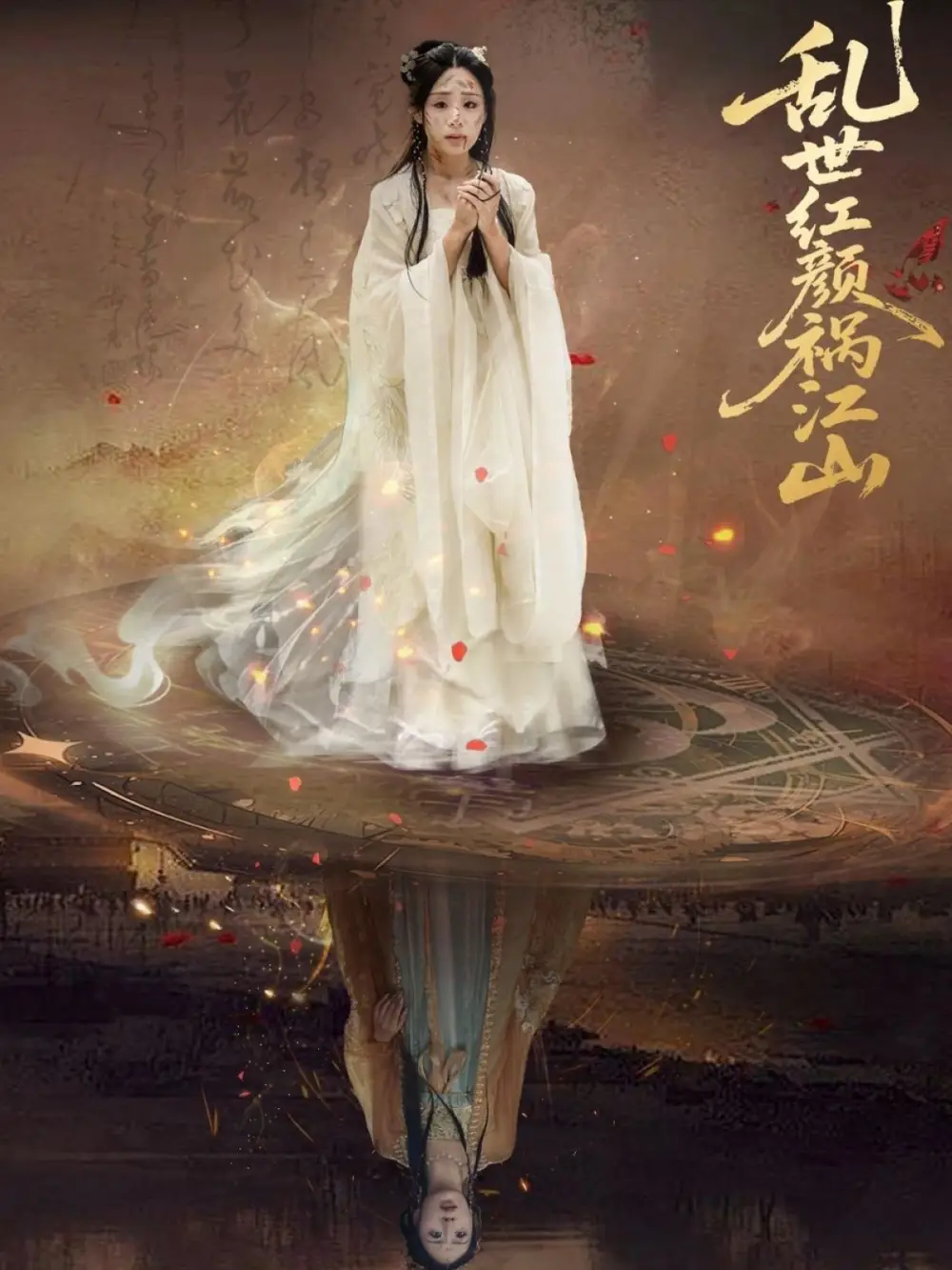 乱世红颜祸江山(60集)陈雪菲&陈柯宇