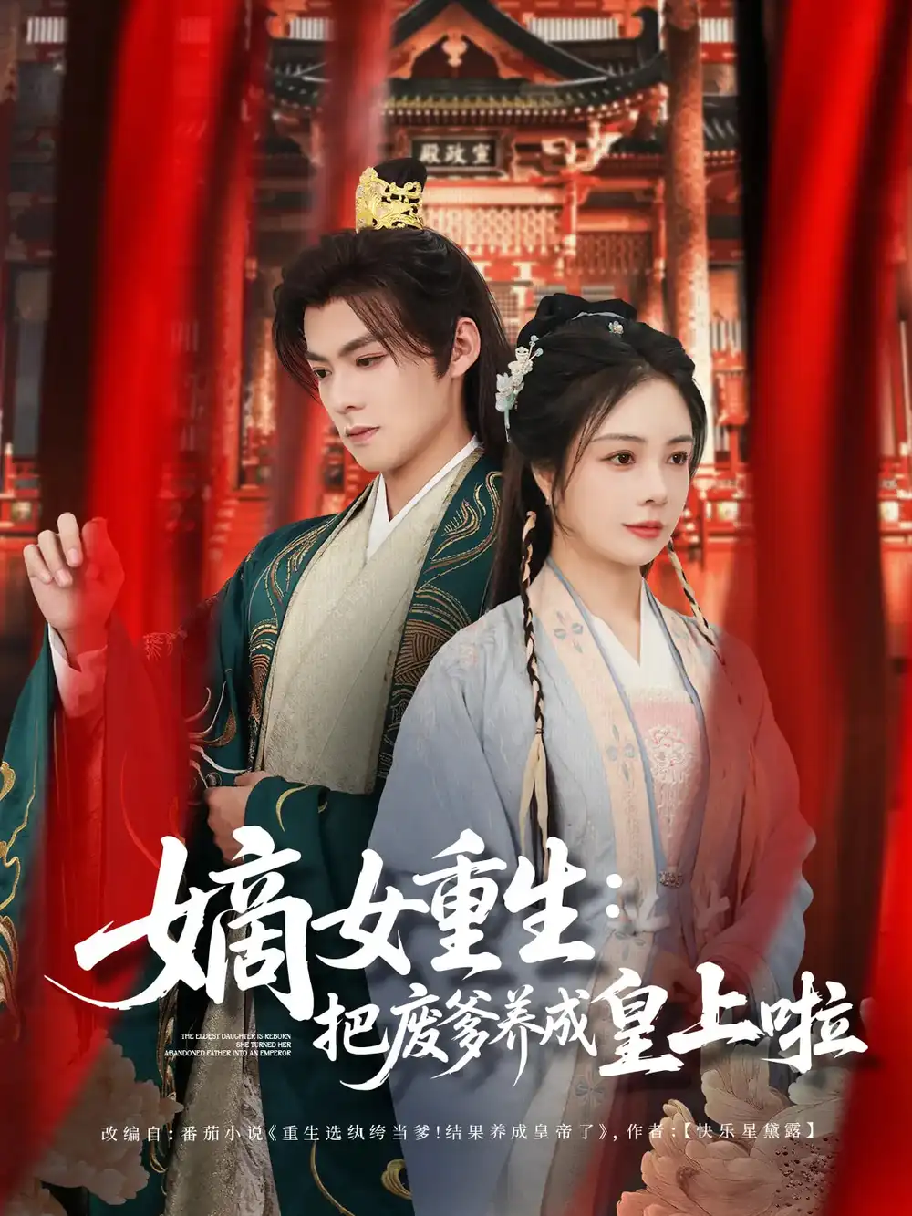 嫡女重生把废爹养成皇上啦&好一个纨绔爹(63集)