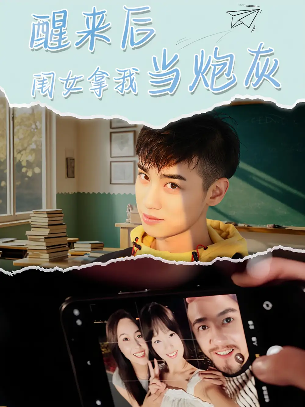 醒来后闺女拿我当炮灰(52集)周麟