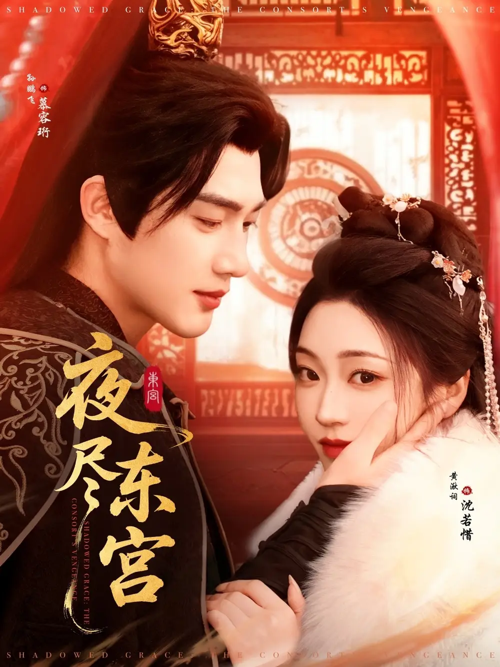 夜尽东宫(71集)