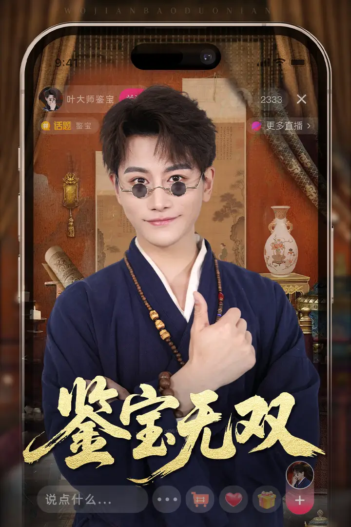 鉴宝无双(52集)