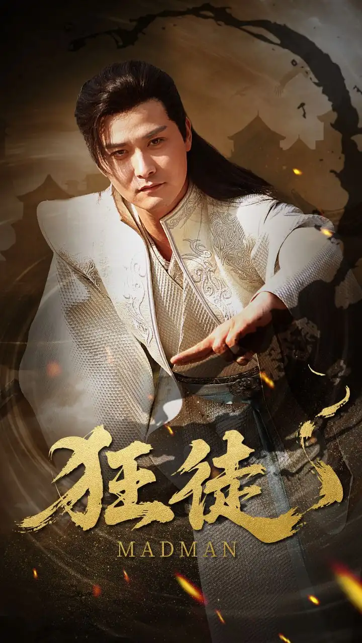 狂徒(52集)