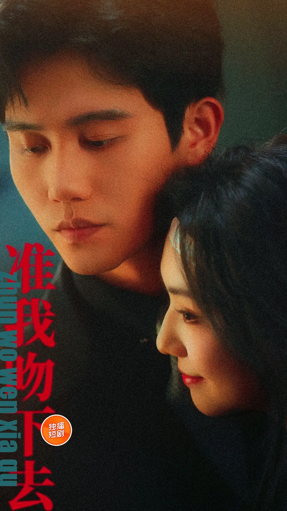 准我吻下去(71集)白方文&王云云