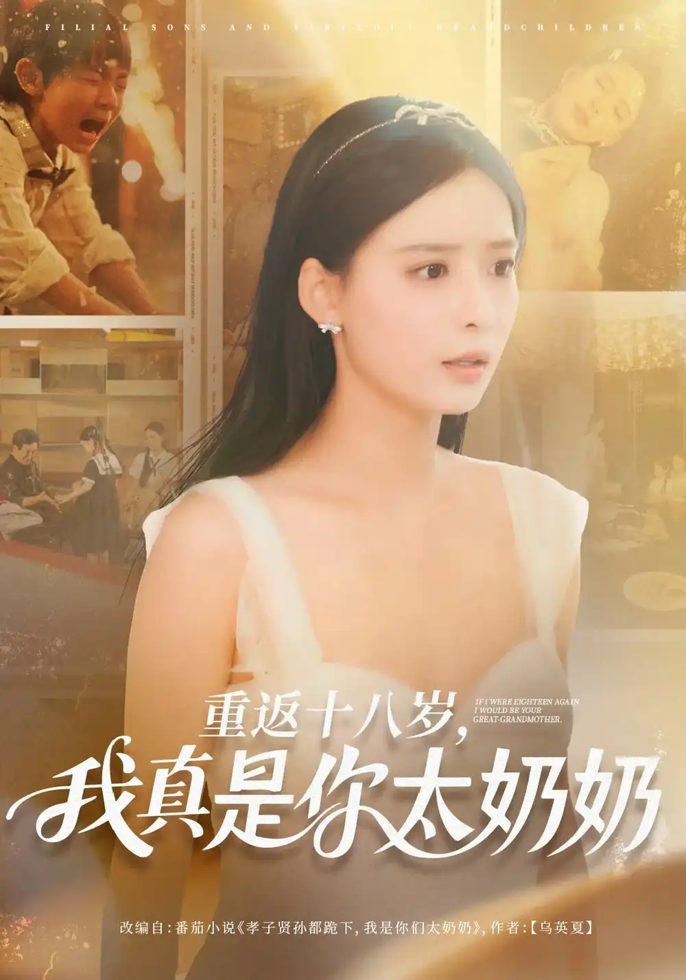 重返十八岁我真是你太奶奶(67集)