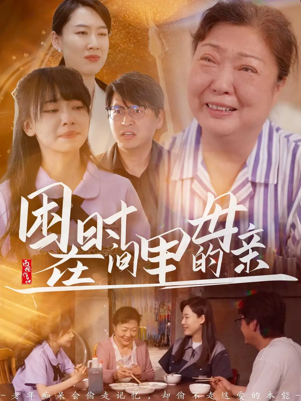 困在时间里的母亲(42集)门亚萍&赵凯伦