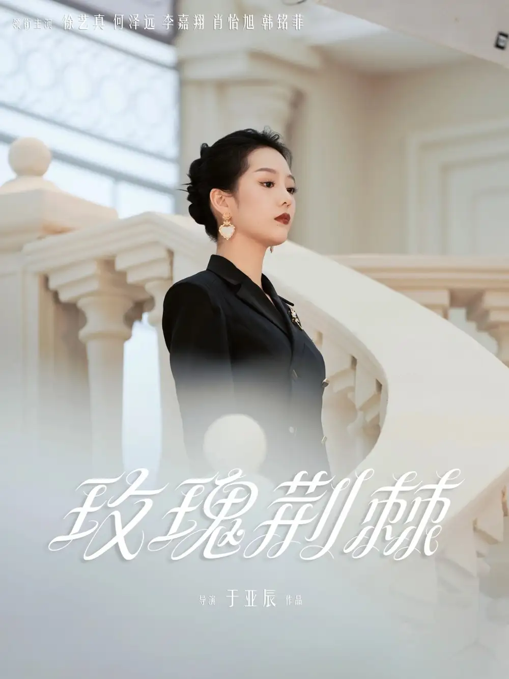 玫瑰荆棘(50集)