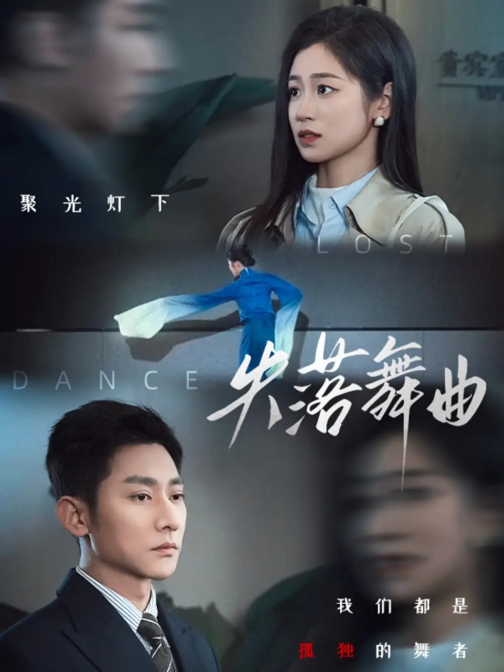 失落舞曲(65集)