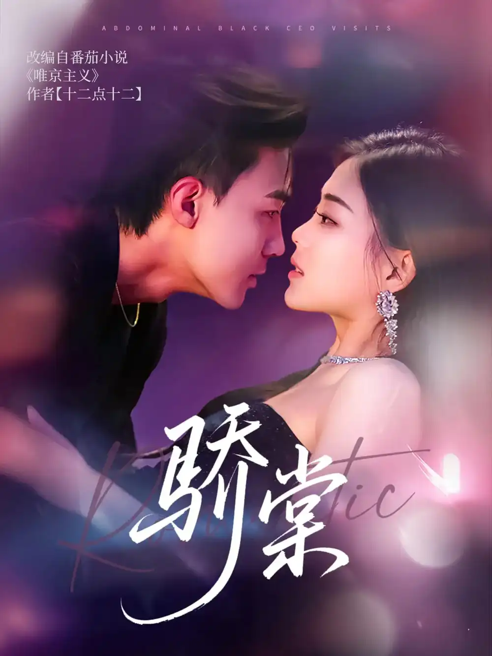 《骄棠(80集)沈国洋&丁紫含》短剧全集免费在线看