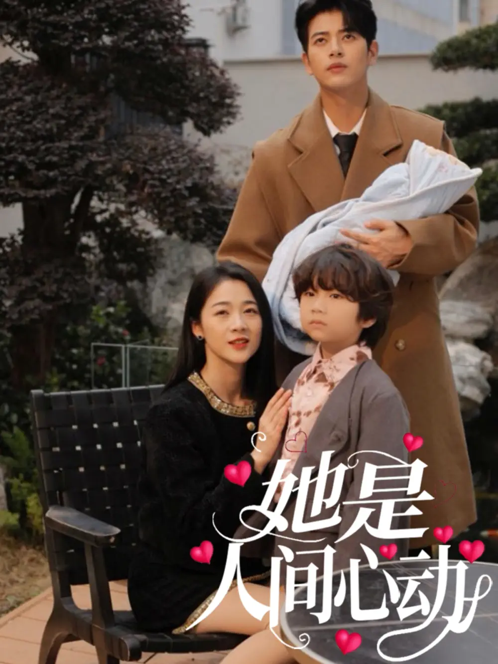《她是人间心动(72集)》短剧全集免费在线看