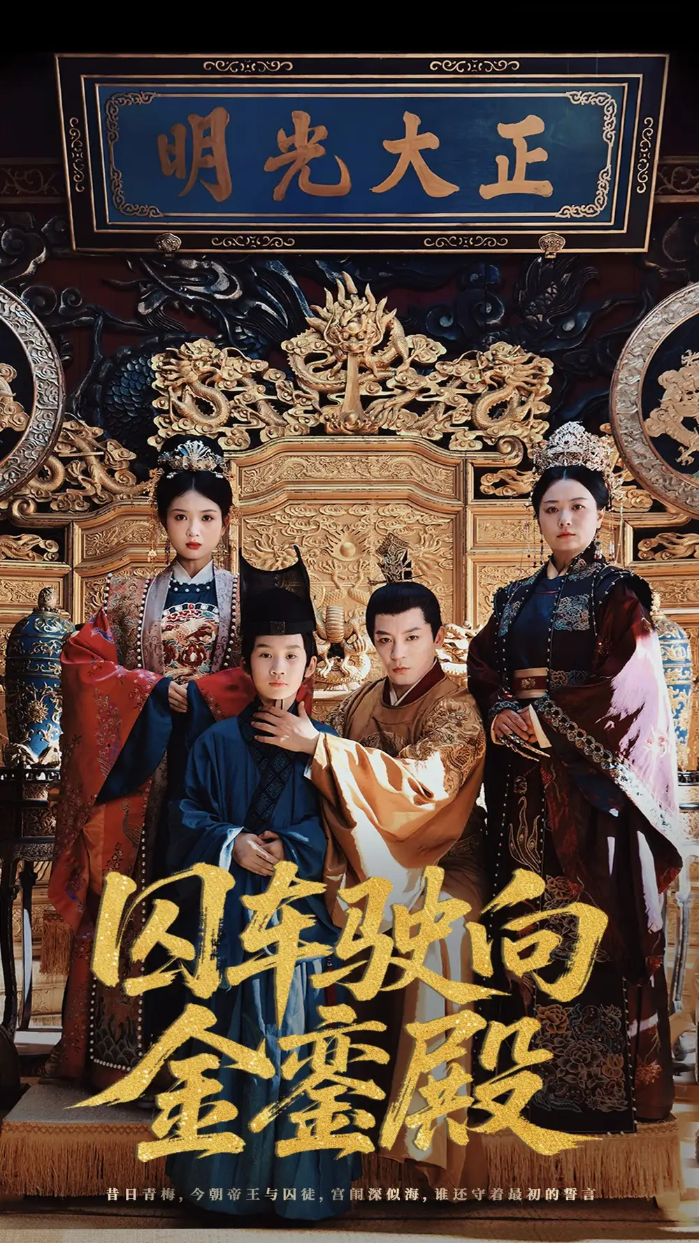 《囚车驶向金銮殿(59集)黄梓轩&侯秋月》短剧全集免费在线看