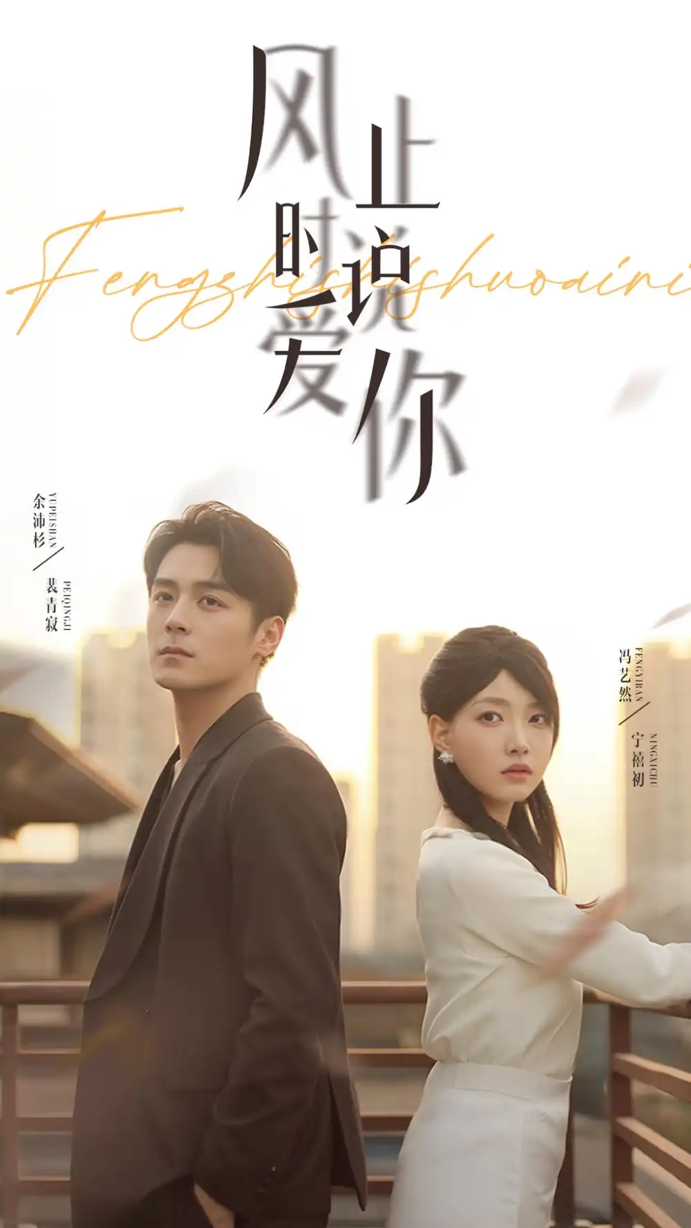 《风止时说爱你(70集)》短剧全集免费在线看