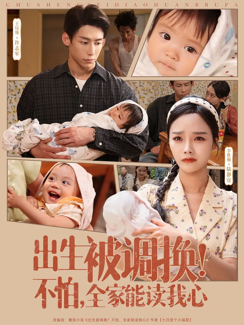 《出生被调换不怕全家能读我心(73集)李胜楠&张钰静》短剧全集免费在线看