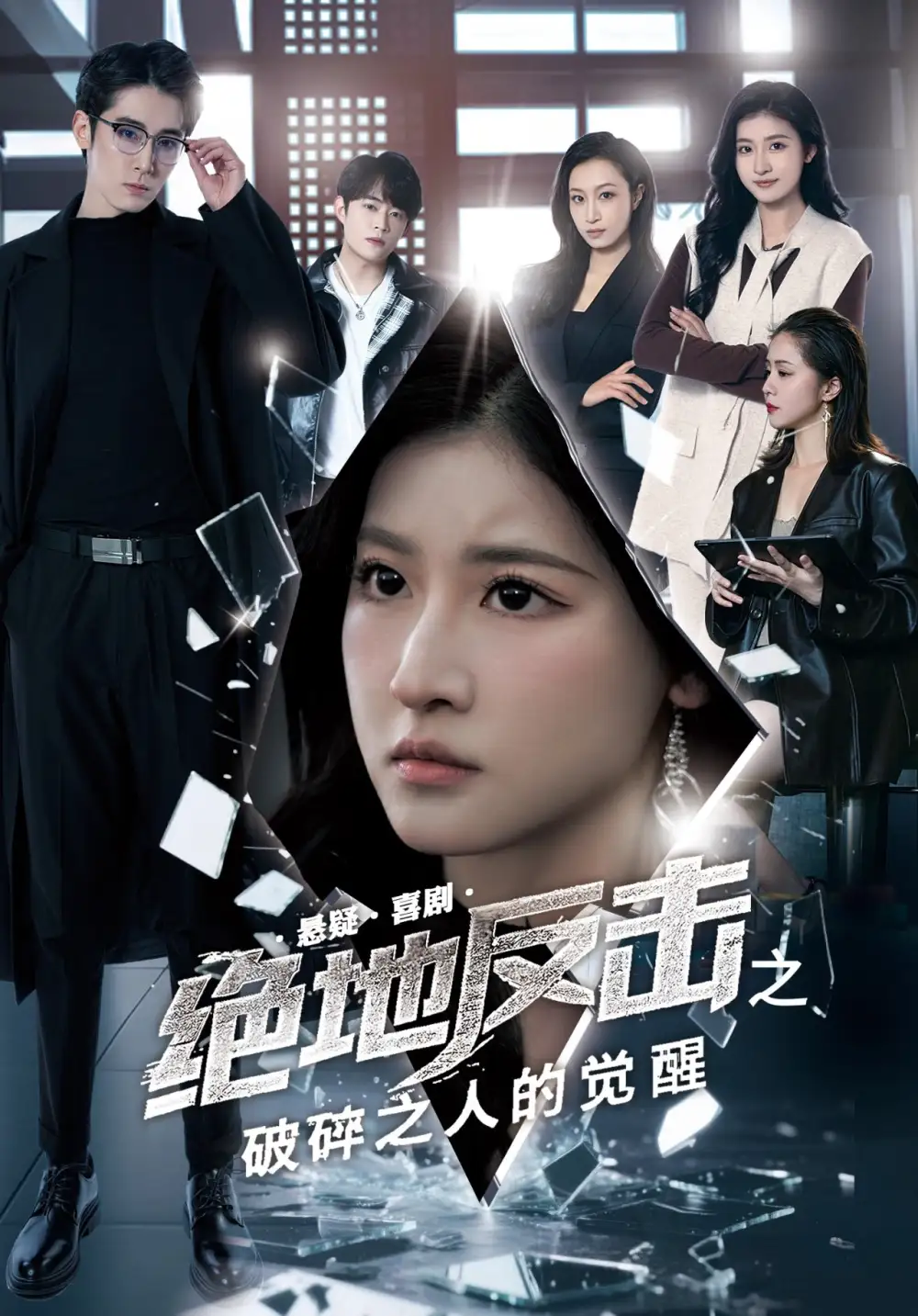 《绝地反击之破碎之人的觉醒(30集)》短剧全集免费在线看