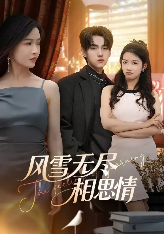 《风雪无尽相思情(61集)》短剧全集免费在线看