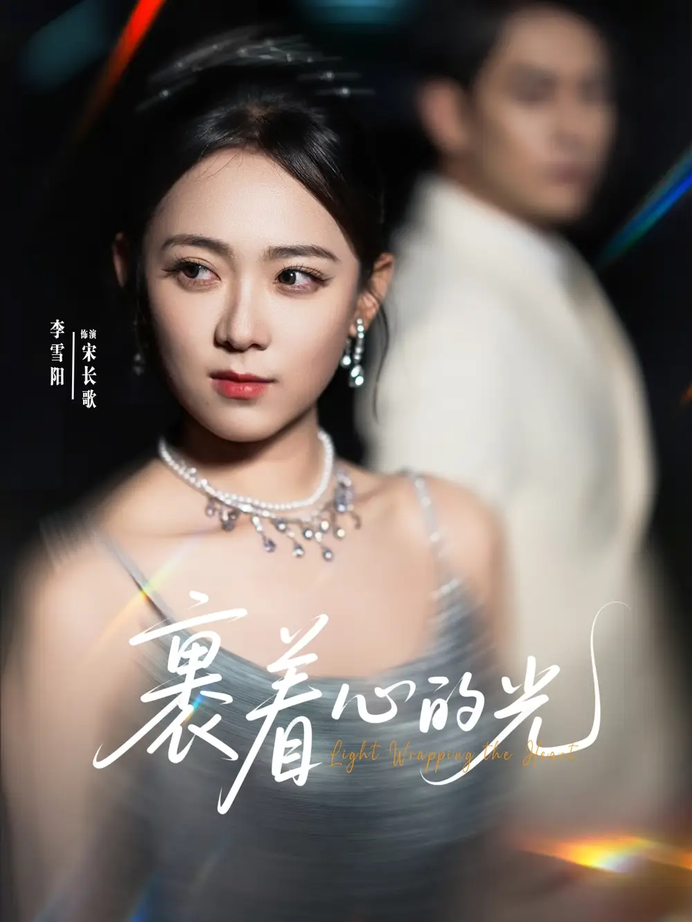 《裹着心的光(87集)》短剧全集免费在线看