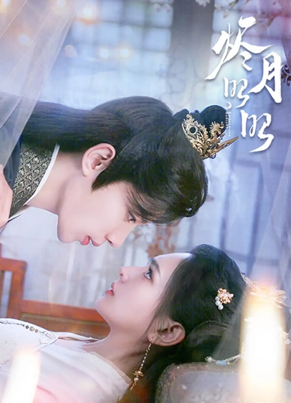 《烬月昭昭(82集)》短剧全集免费在线看