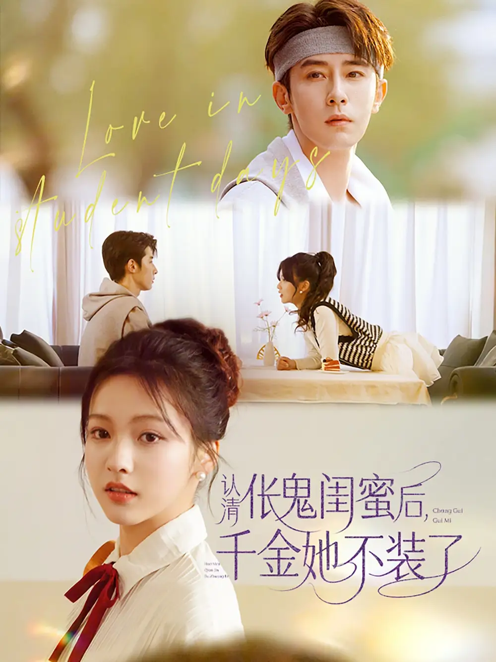 《认清伥鬼闺蜜后千金她不装了(80集)林枫松&羽翎》短剧全集免费在线看