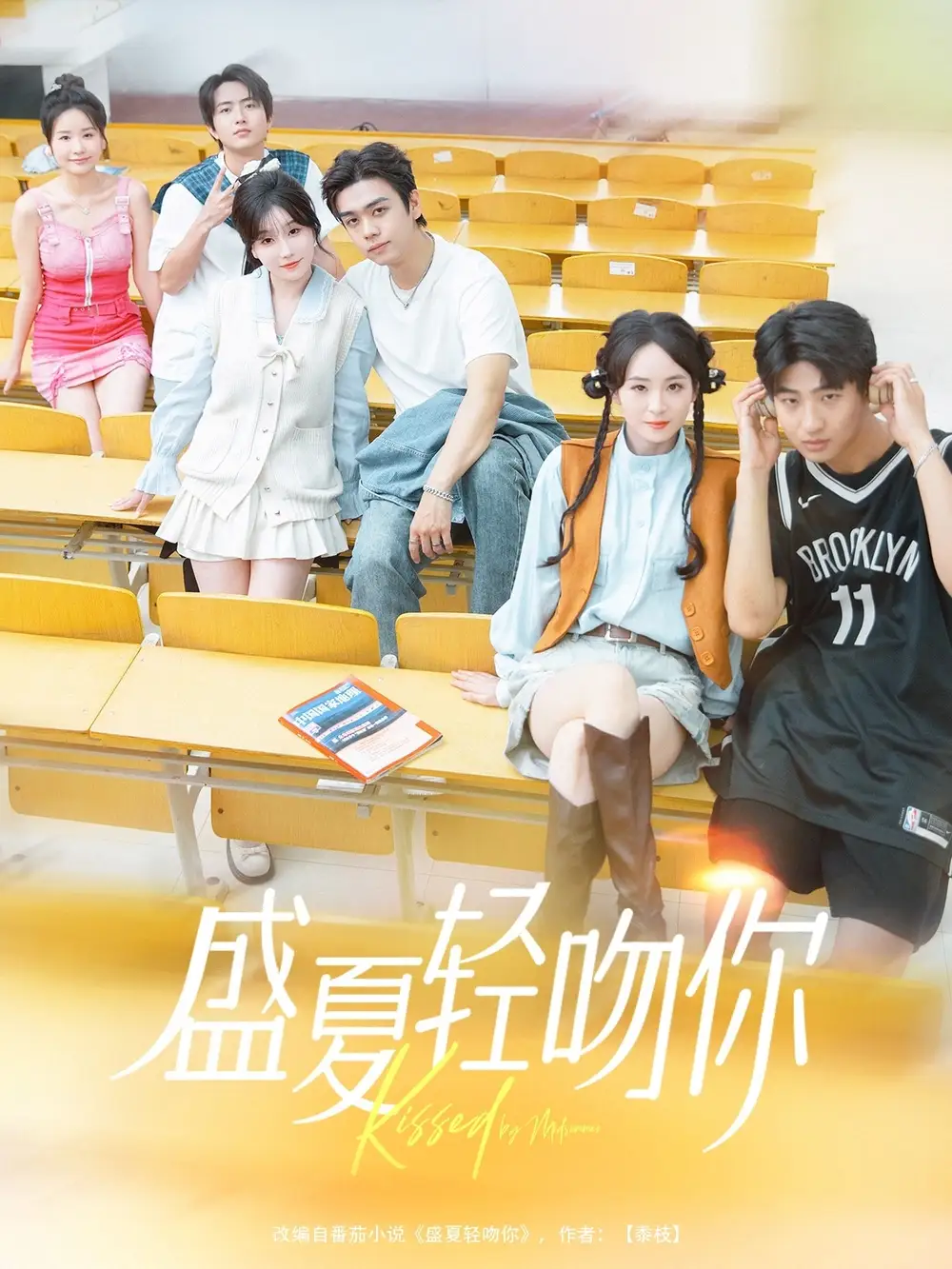 《盛夏轻吻你(72集)》短剧全集免费在线看