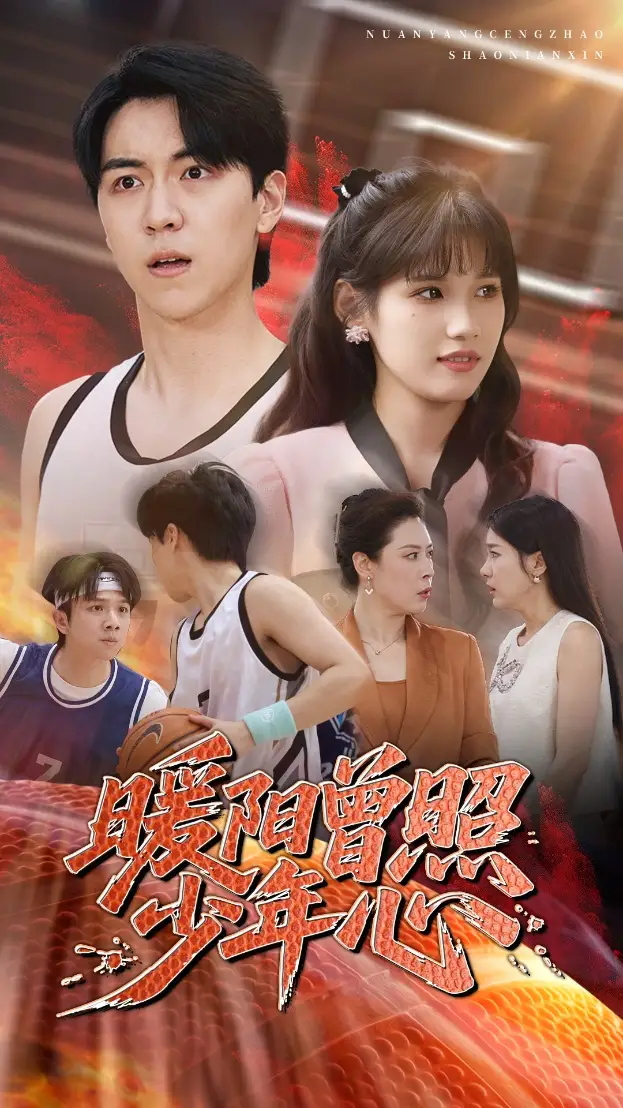 《暖阳曾照少年心(50集)》短剧全集免费在线看