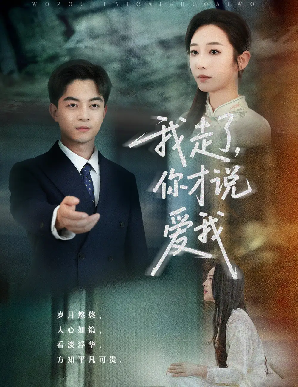 《我走了你才说爱我(61集)杨桃&赵晴》短剧全集免费在线看
