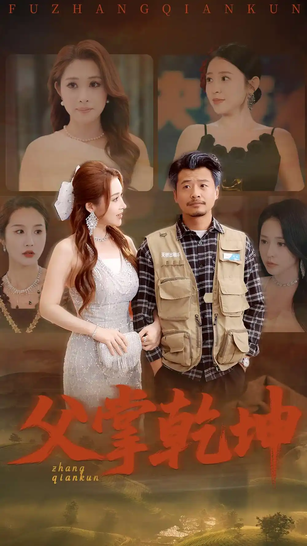 《父掌乾坤(80集)言亿迦&王煎妮&林十八&舒展&倪青》短剧全集免费在线看