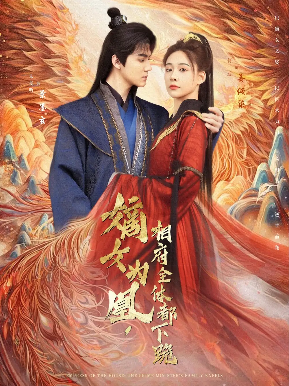 《嫡女为凰相府全体都下跪(80集)何适&朱旻昕》短剧全集免费在线看