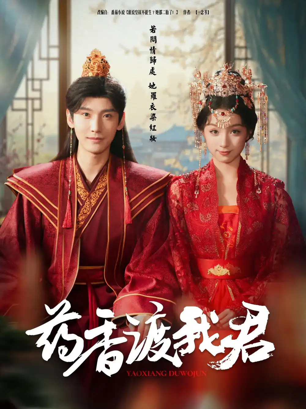 药香渡我君(62集)宁显周&刘奕彤
