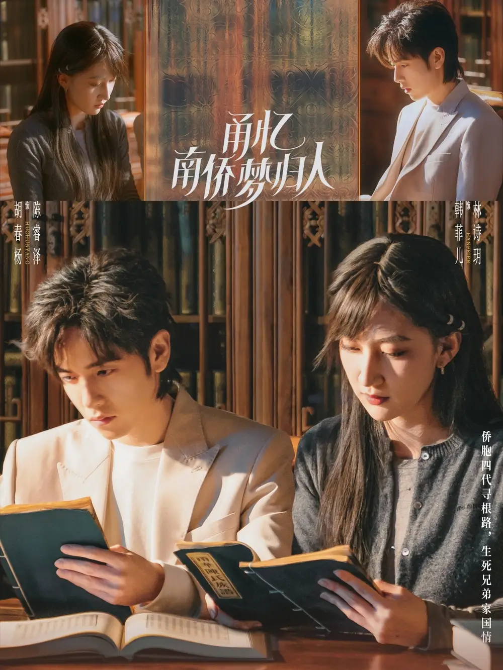 《甬忆南侨梦归人(18集)胡春杨&韩菲儿》短剧全集免费在线看
