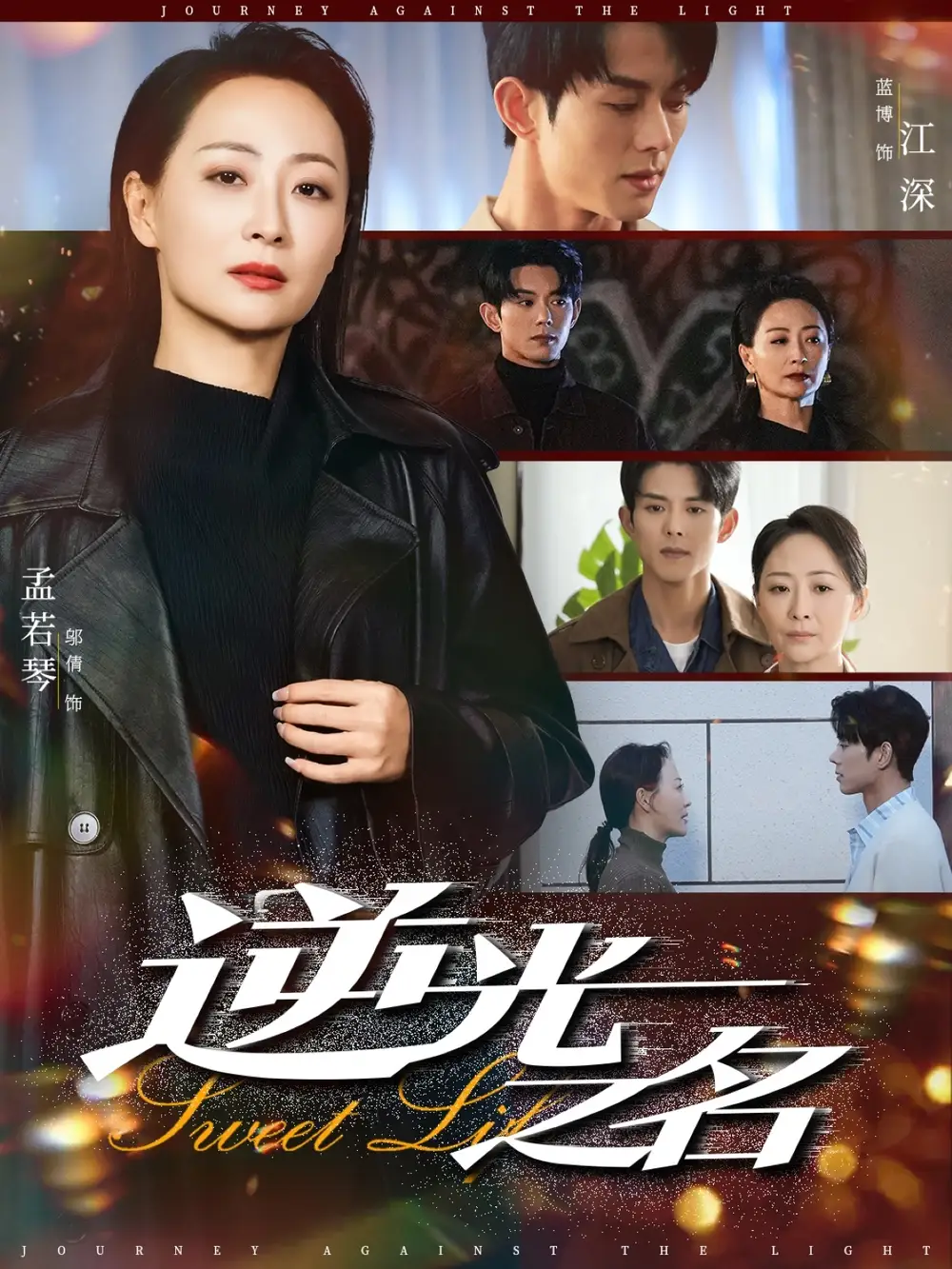 《逆光之名(60集)》短剧全集免费在线看