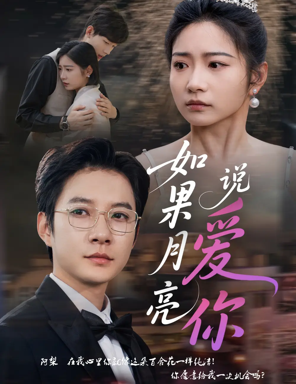 《如果月亮说爱你(61集)》短剧全集免费在线看