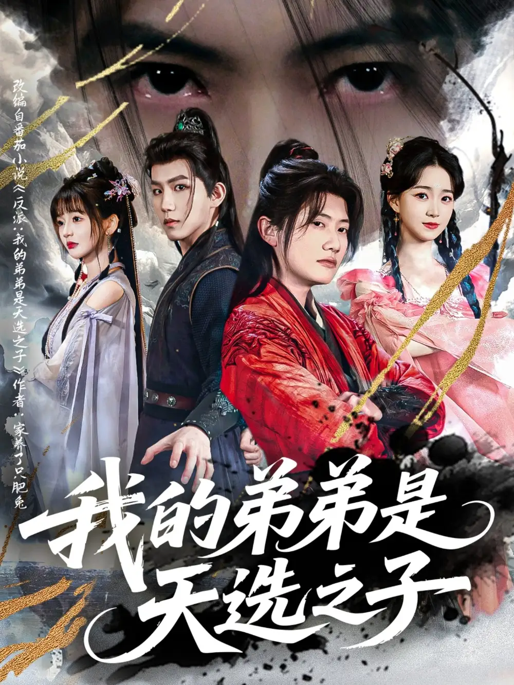 《我的弟弟是天选之子(80集)王冠彭&朱家妮&张嘉妤》短剧全集免费在线看
