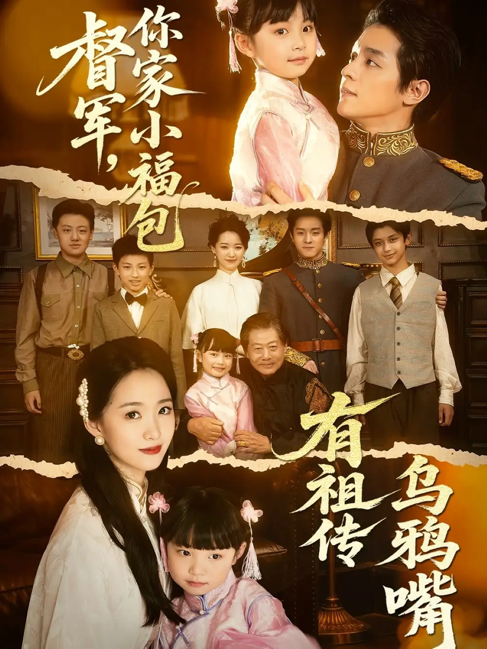 《督军你家小福包有祖传乌鸦嘴(70集)》短剧全集免费在线看